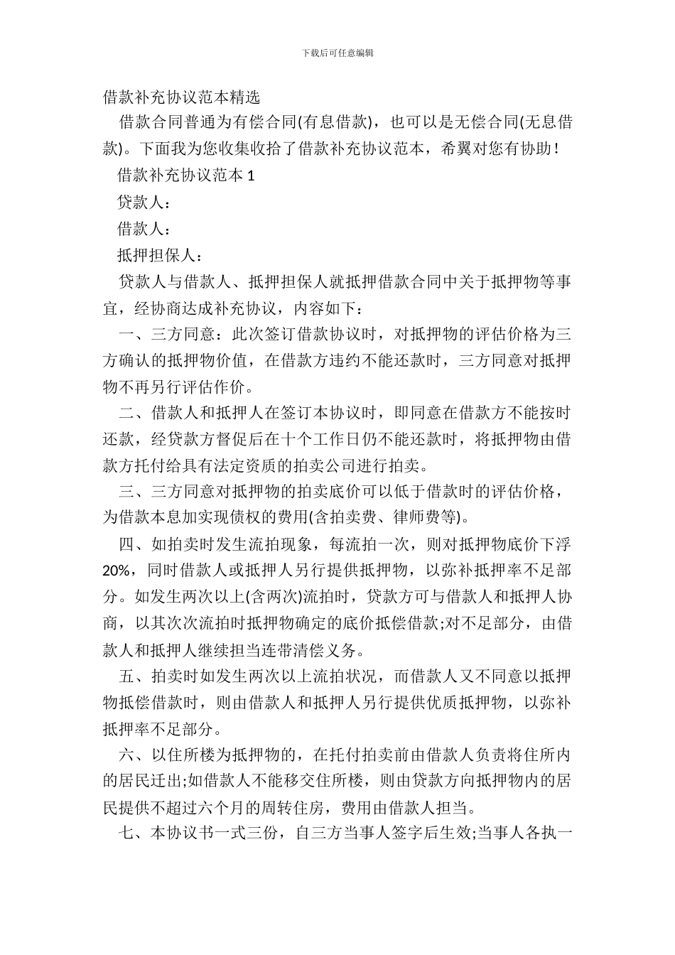 借款补充协议范本精选_第2页