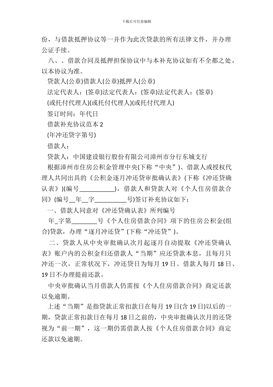 借款补充协议范本精选_第3页