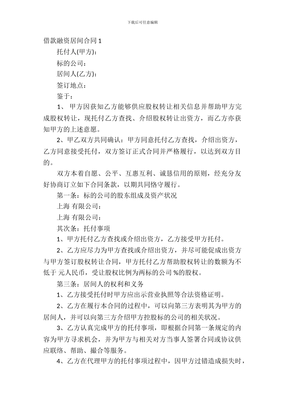 借款融资居间合同_第2页