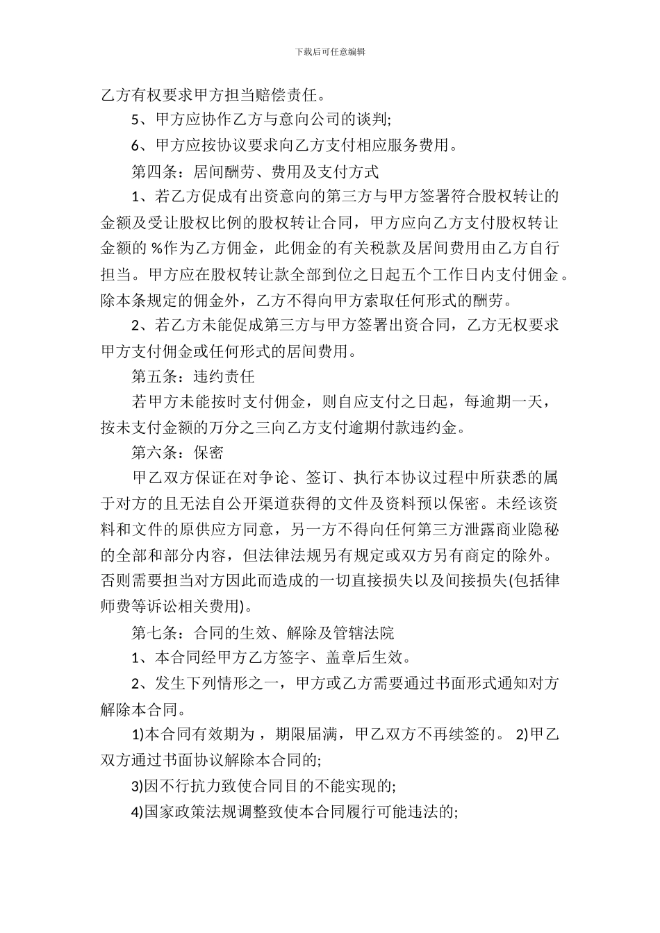 借款融资居间合同_第3页