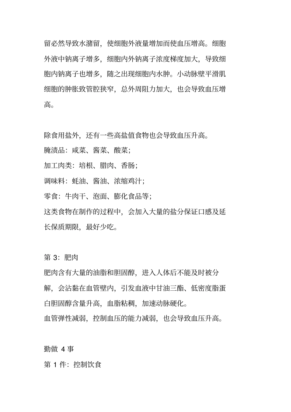 血压高的人,谨记：少吃3白,勤做4事_第2页