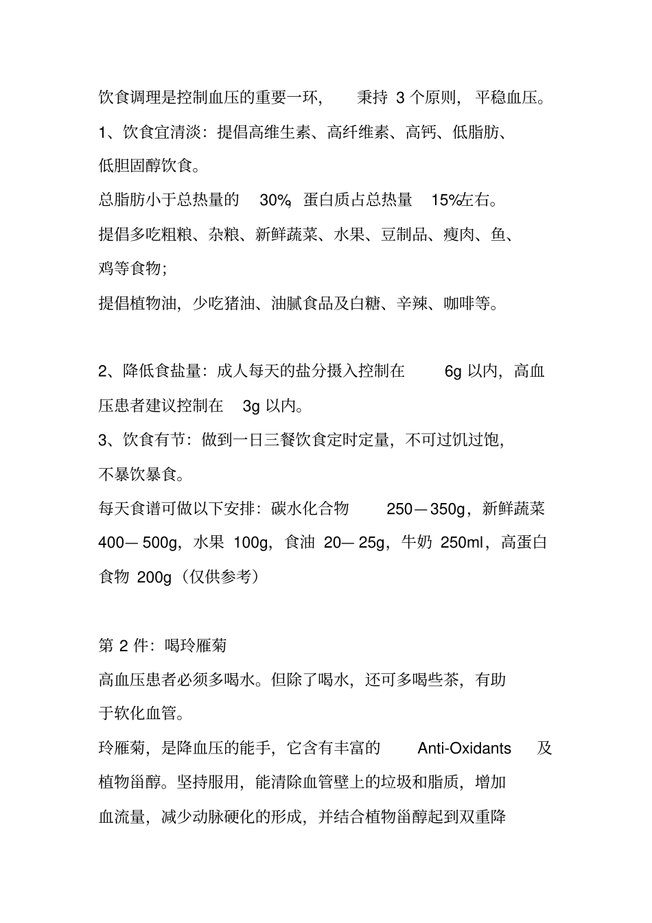 血压高的人,谨记：少吃3白,勤做4事_第3页