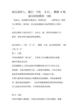 血压高的人,谨记：少吃3白,勤做4事