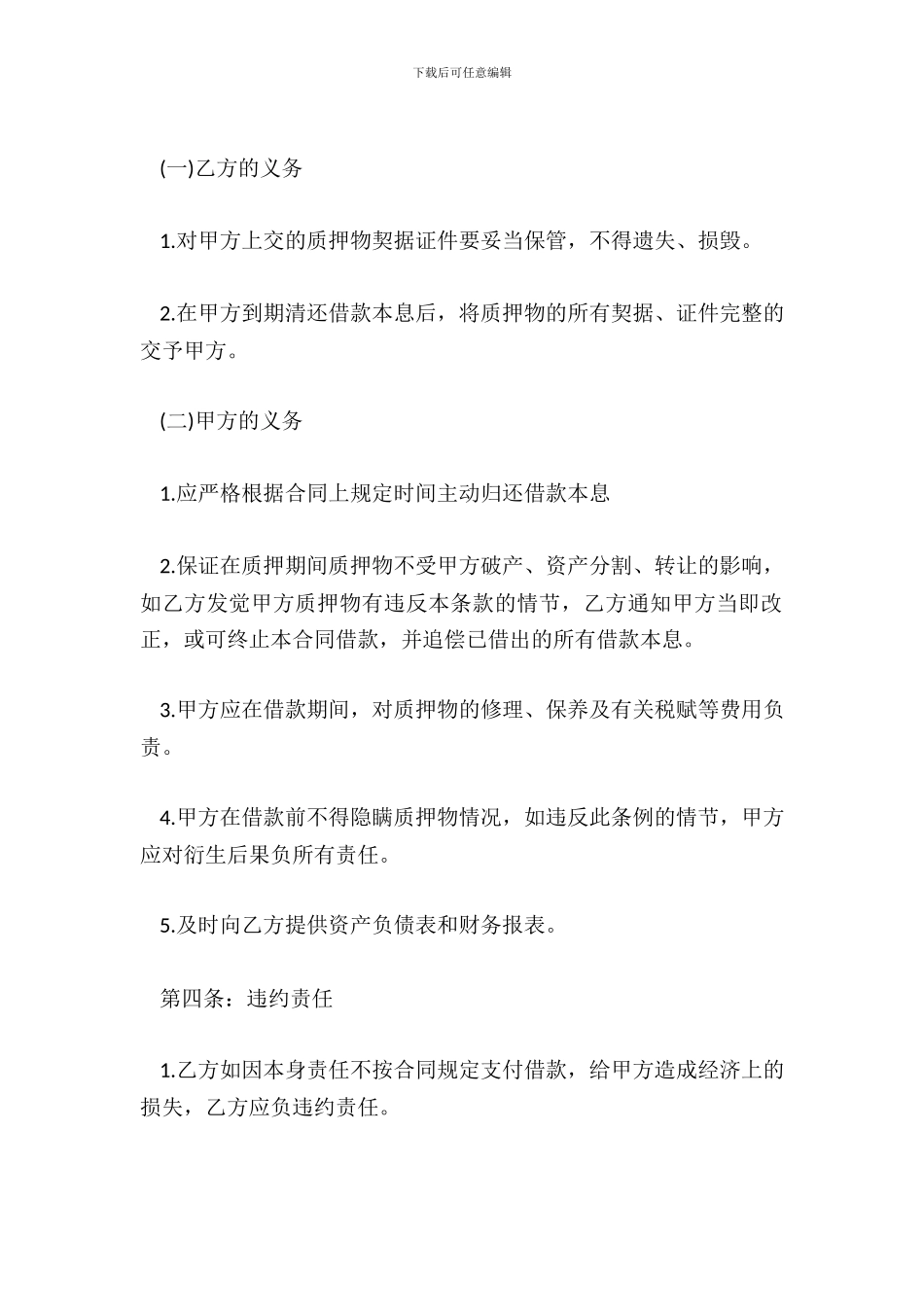 借款质押合同通用版_第3页