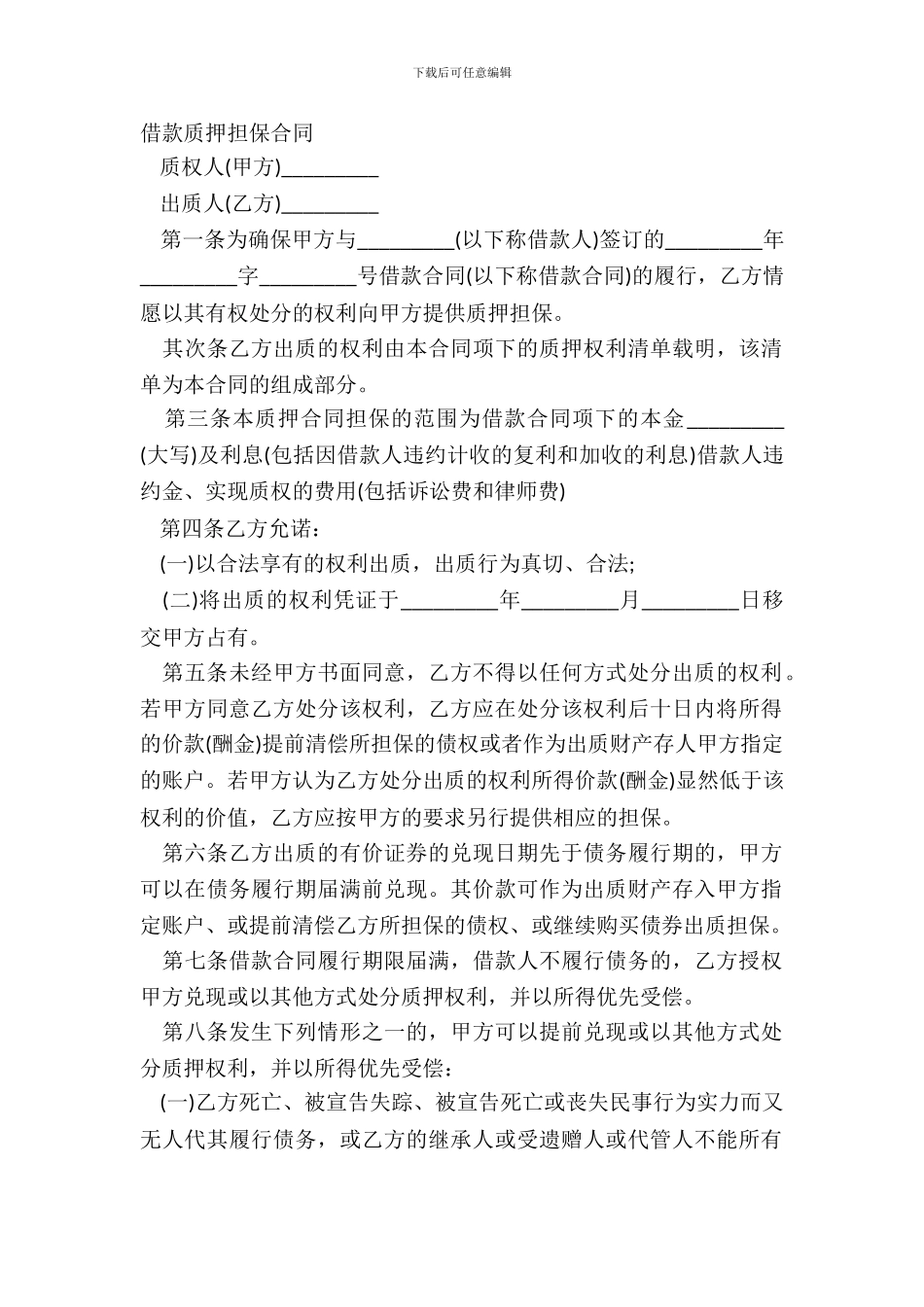 借款质押担保合同_第2页