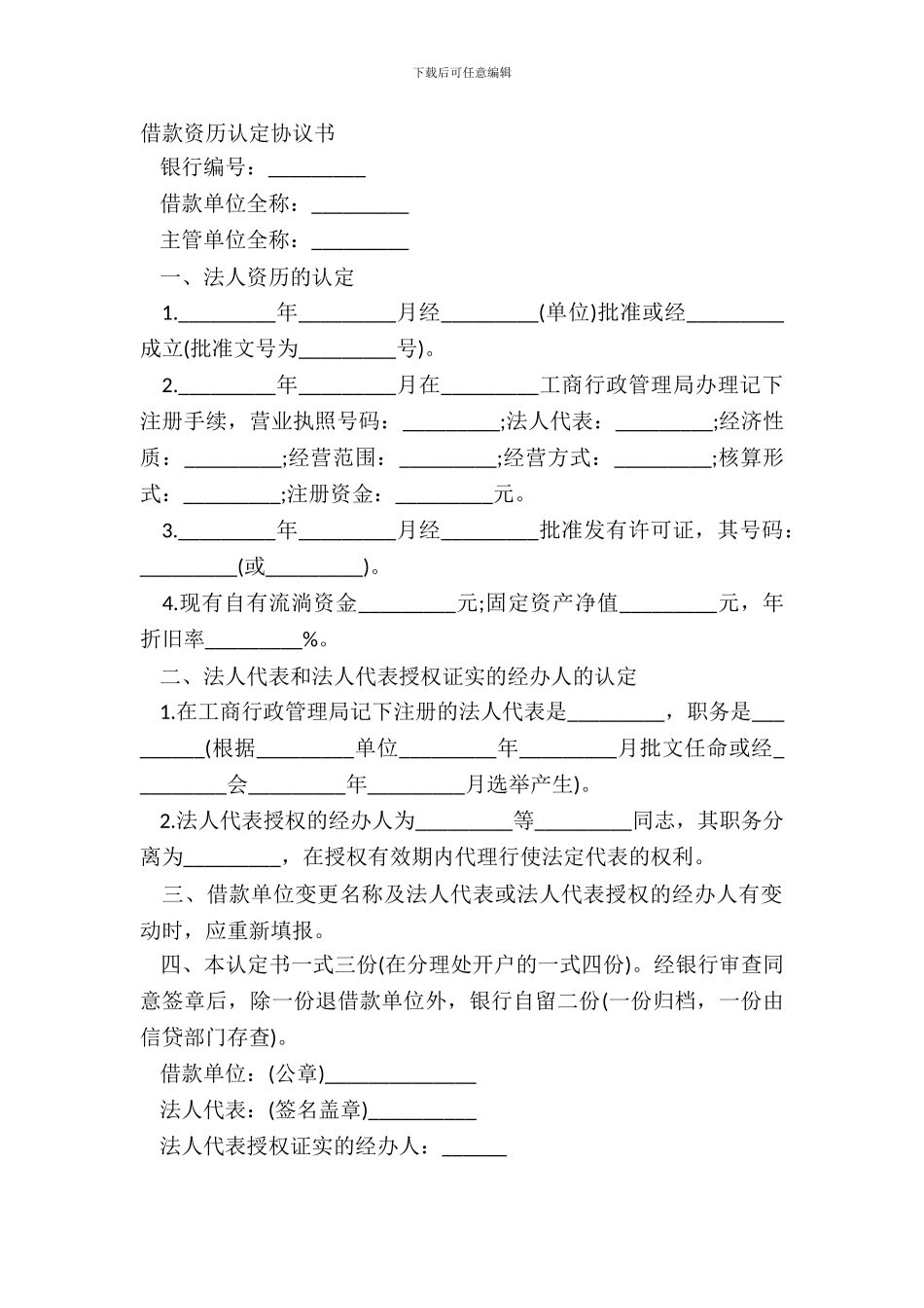 借款资格认定协议书_第2页