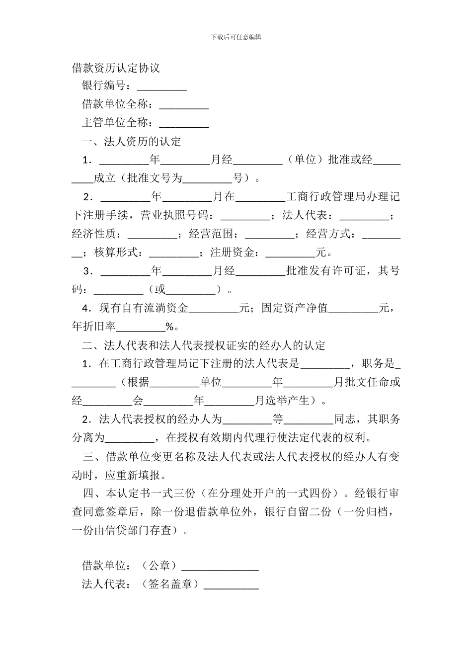 借款资格认定协议_第2页