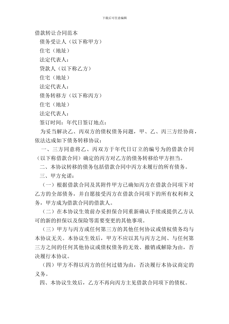 借款转让合同范本_第2页