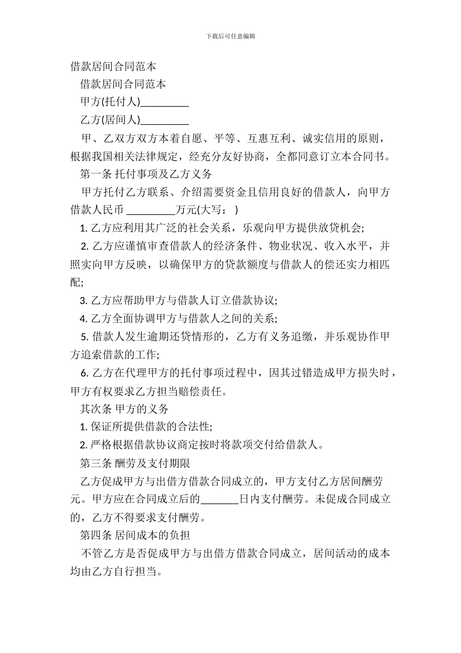 借款居间合同范本_第2页