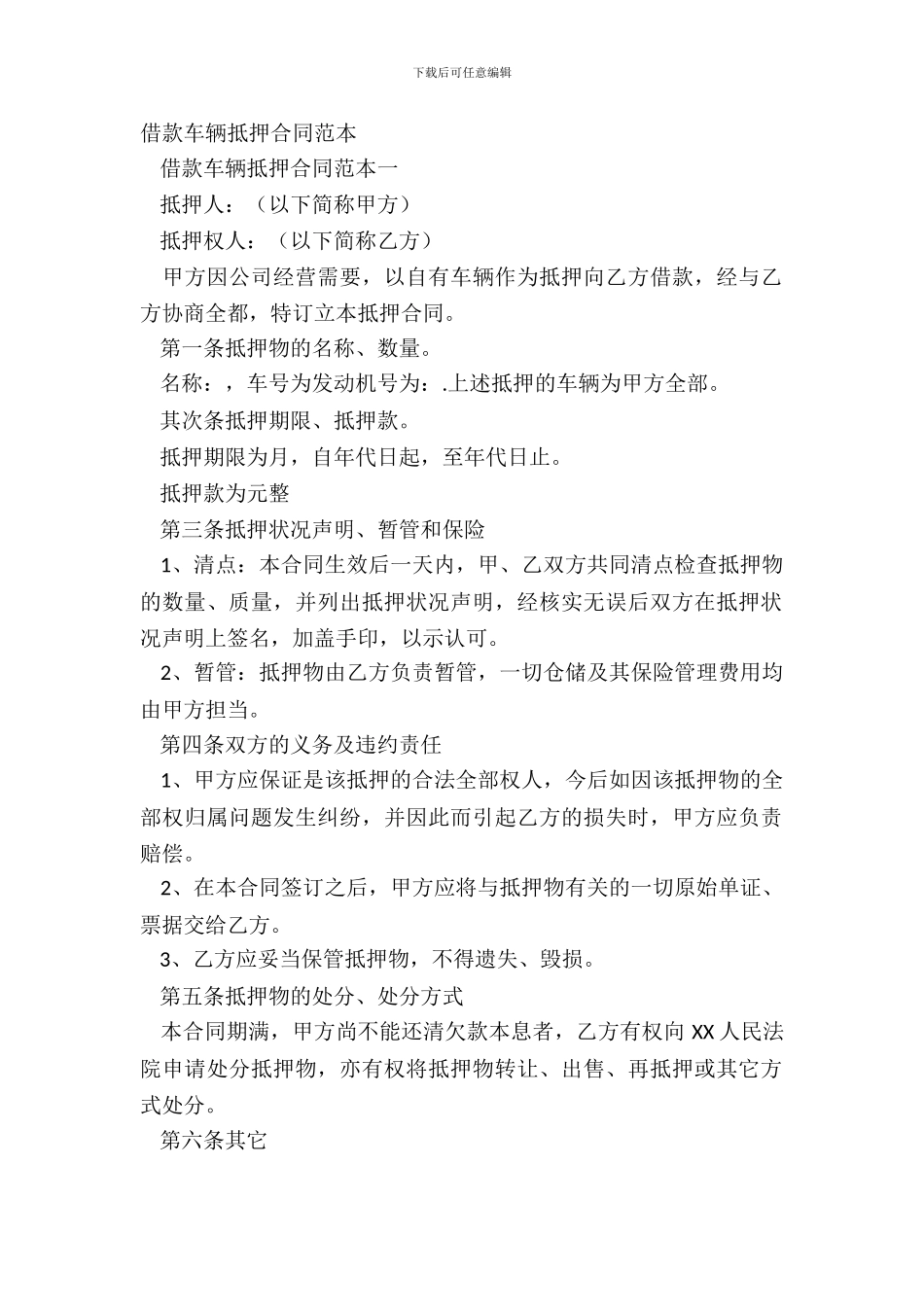 借款车辆抵押合同范本_第2页