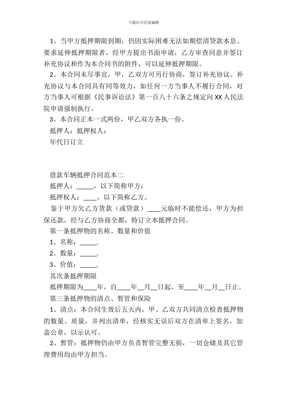 借款车辆抵押合同范本_第3页