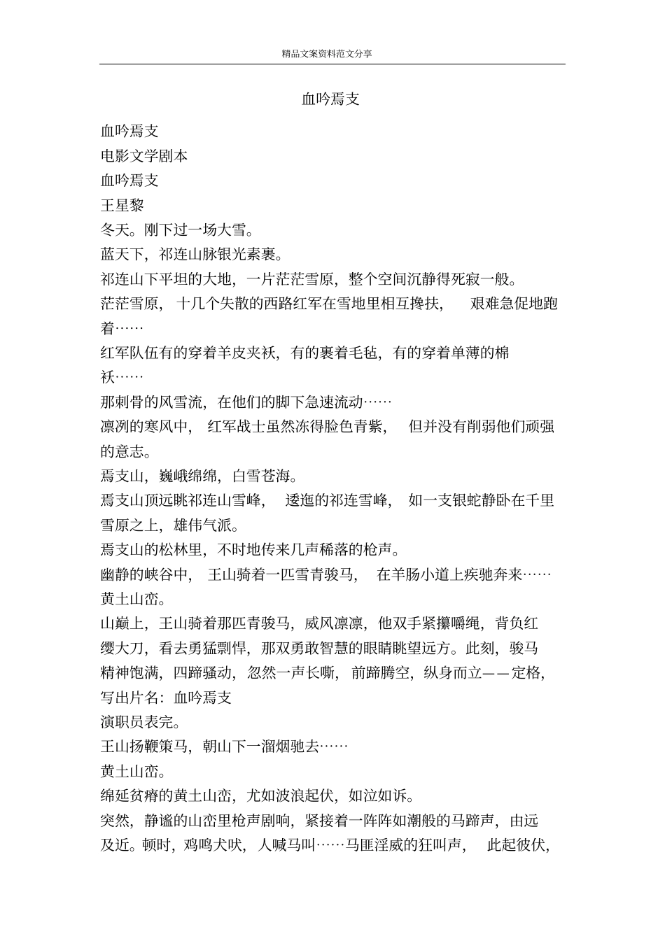 血吟焉支-精品文案范文_第1页