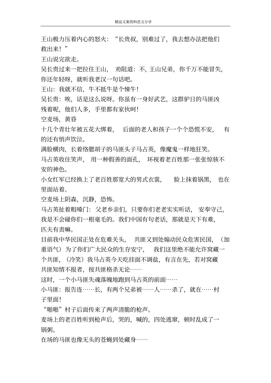 血吟焉支-精品文案范文_第3页