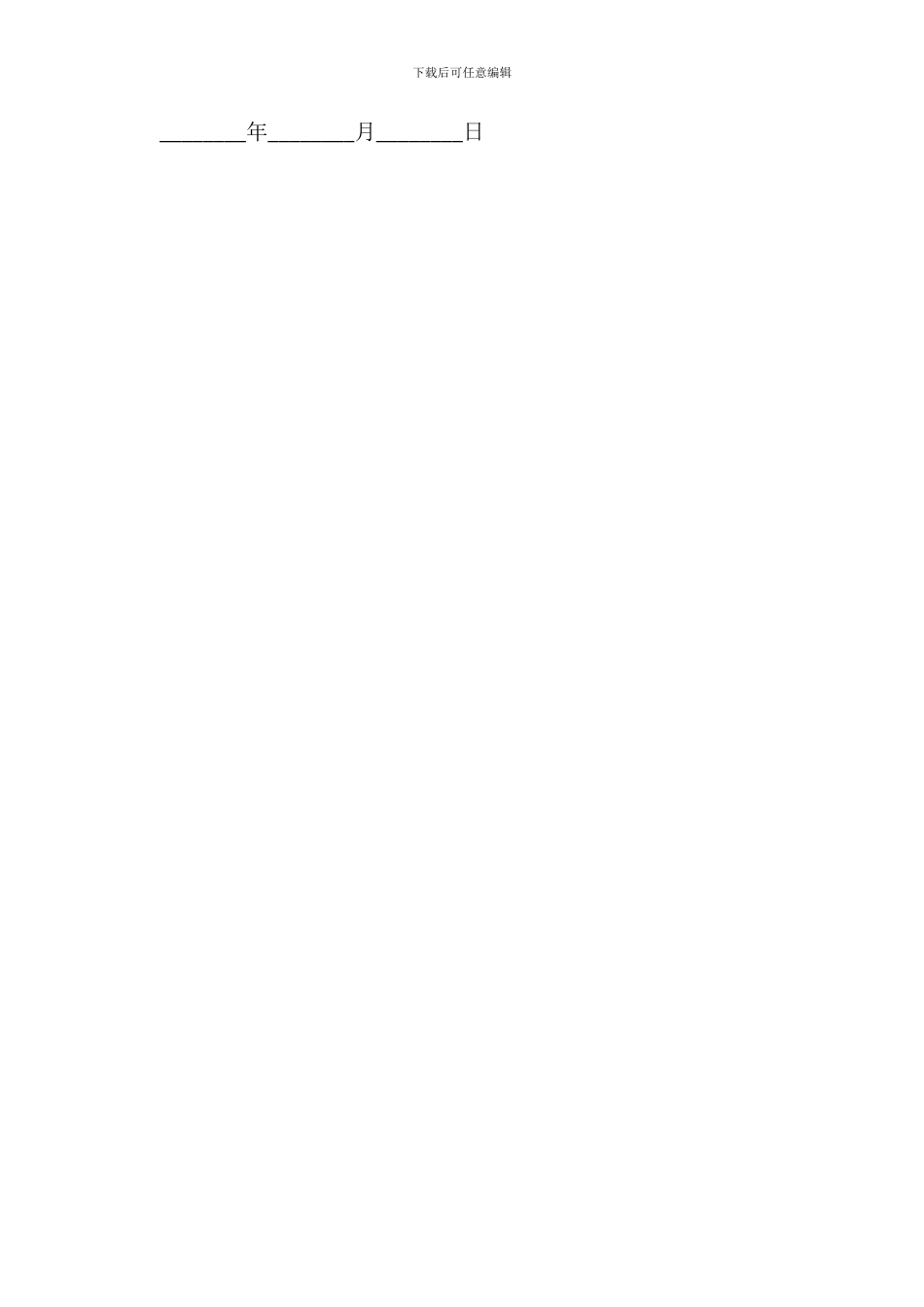 借用人员劳务协议一-1_第3页