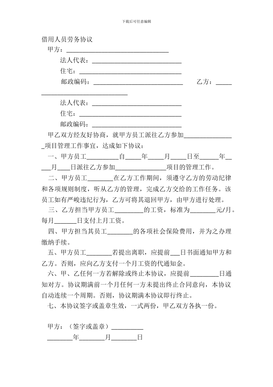 借用人员劳务协议_第2页