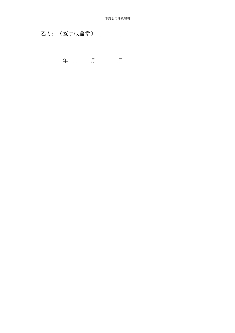 借用人员劳务协议_第3页