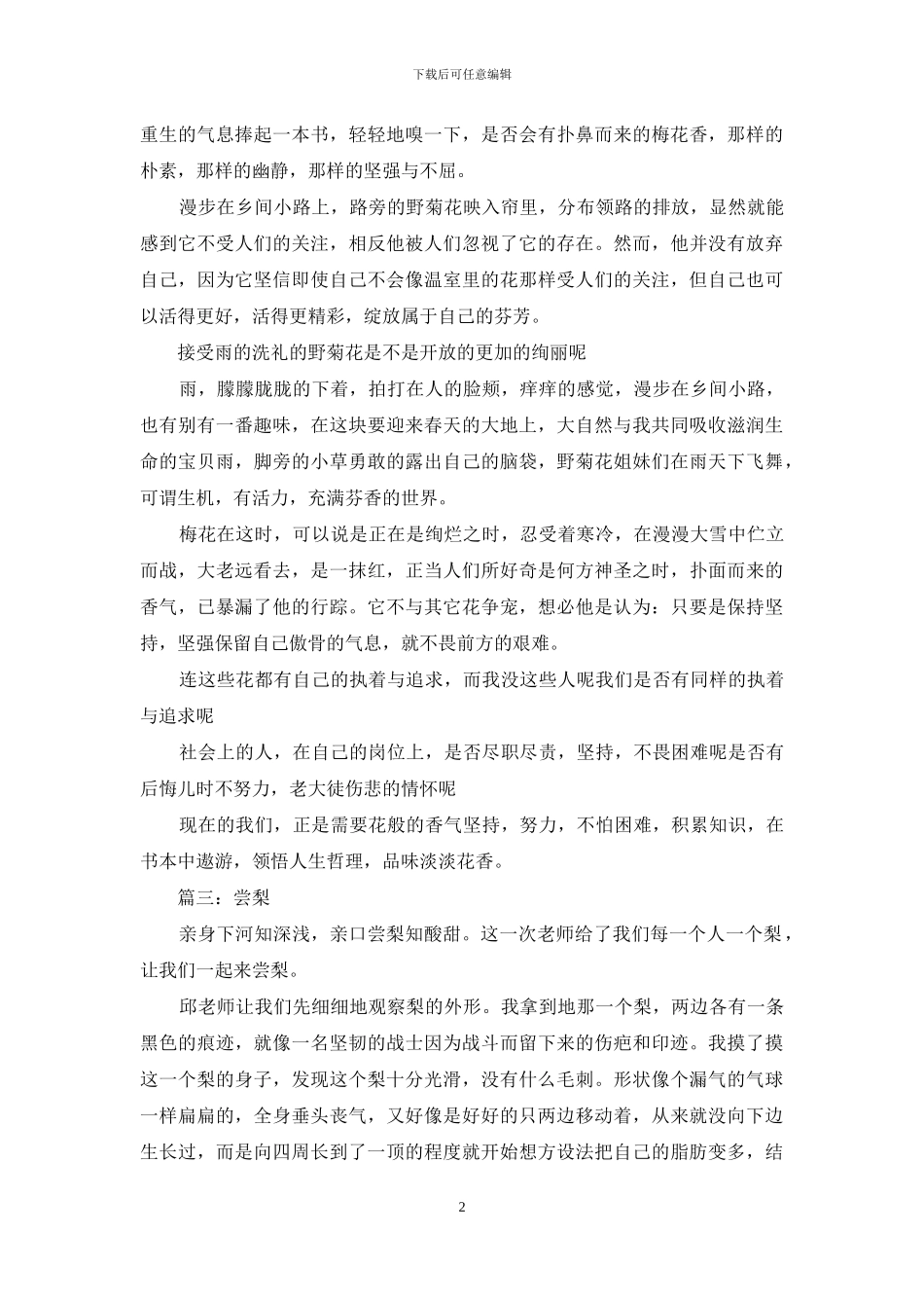 借物抒情的作文600字_第2页