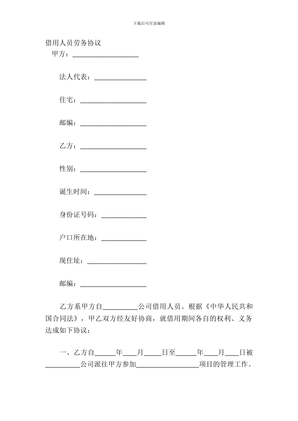 借用人员劳务协议-1_第2页