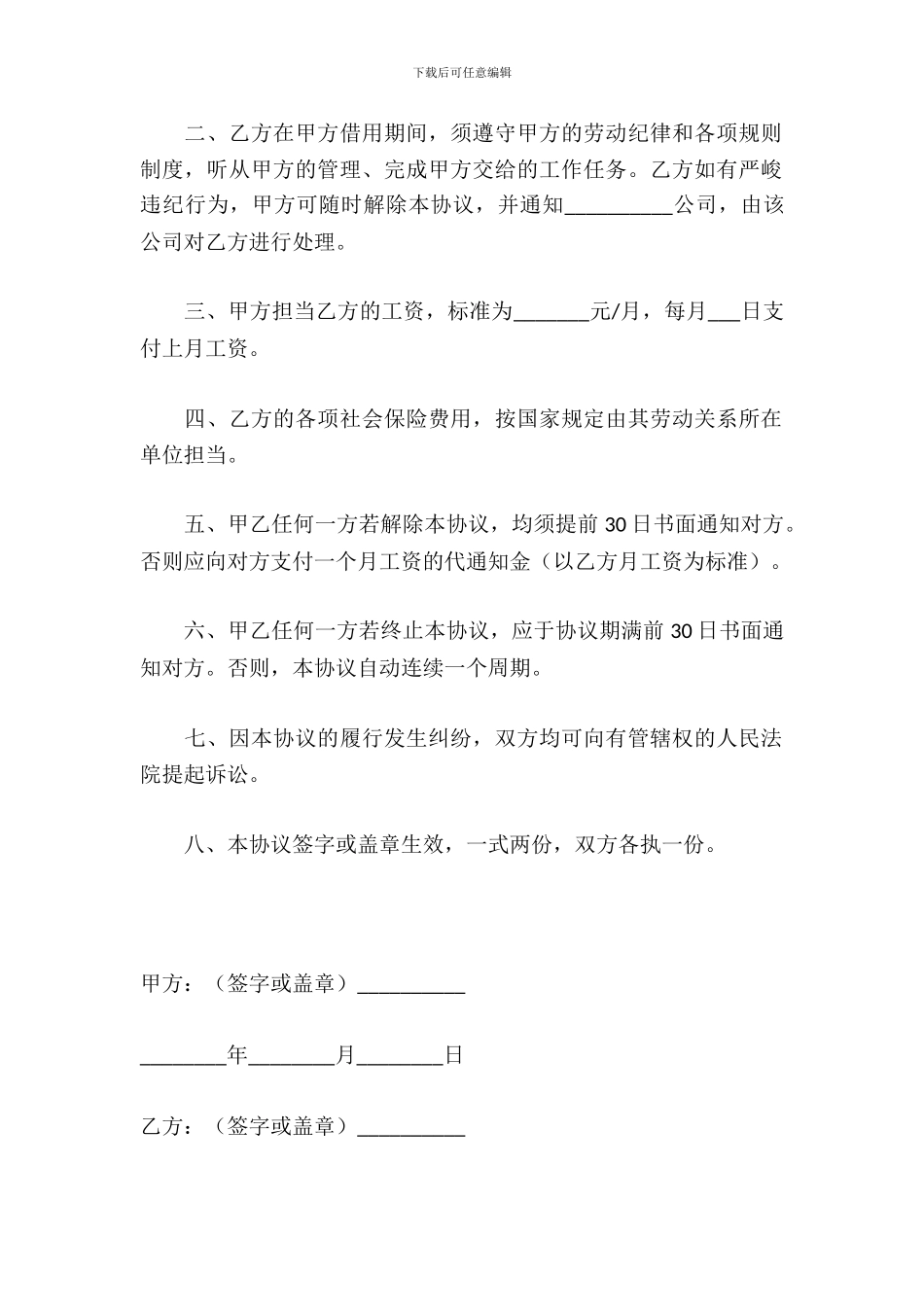 借用人员劳务协议-1_第3页