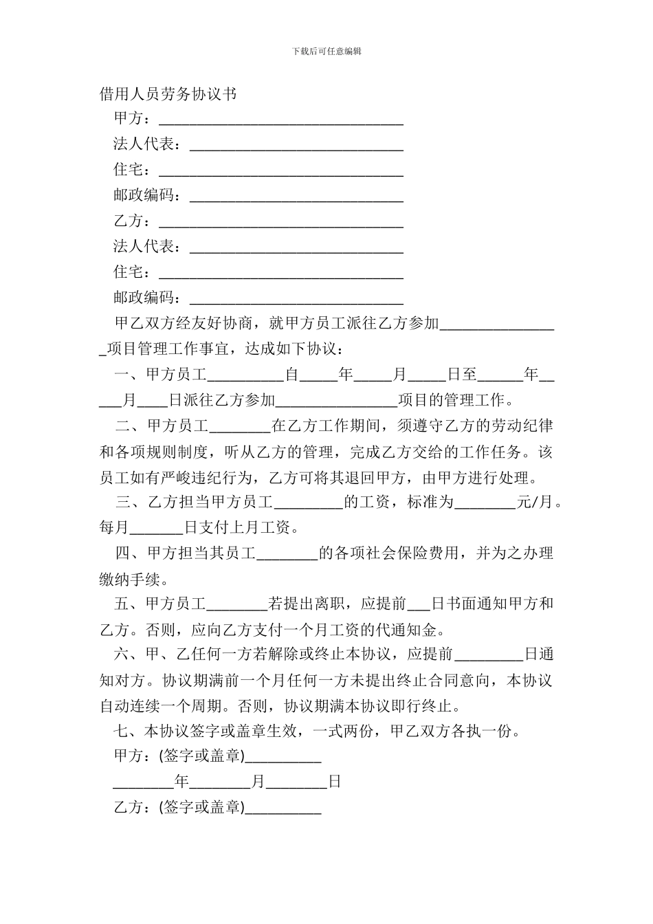 借用人员劳务协议书_第2页