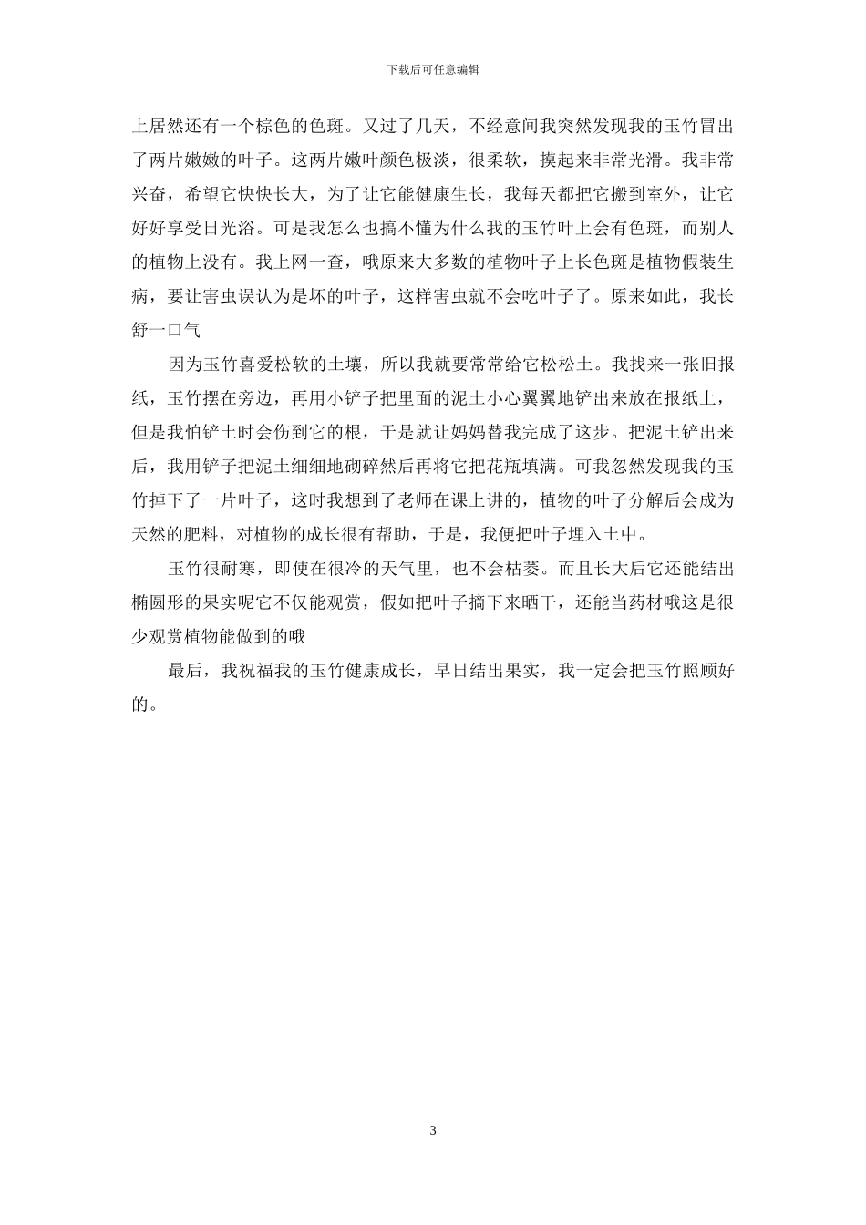 借物喻人的作文550字_第3页