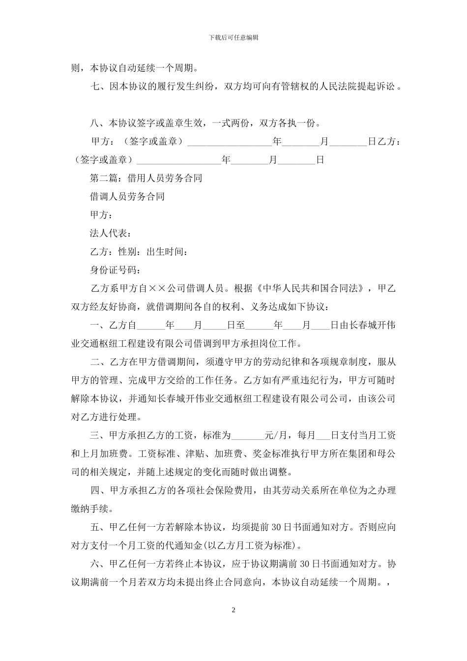 借用人员劳务协议书_第2页