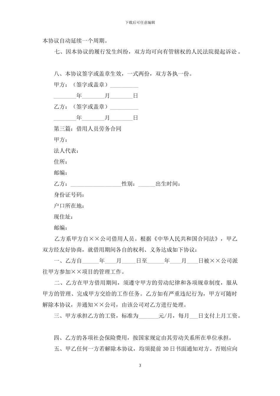 借用人员劳务协议书_第3页