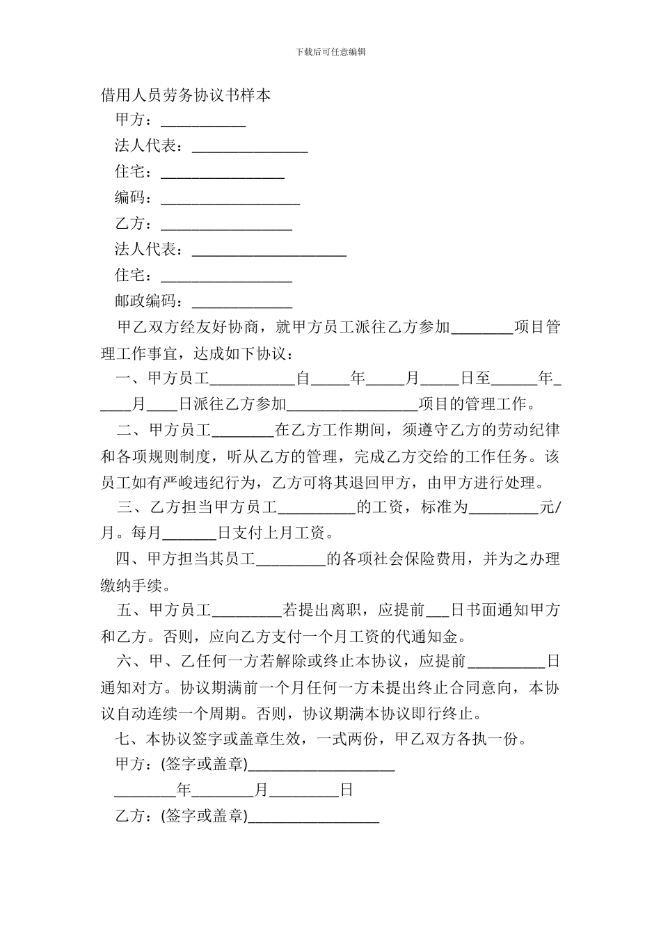 借用人员劳务协议书样本_第2页