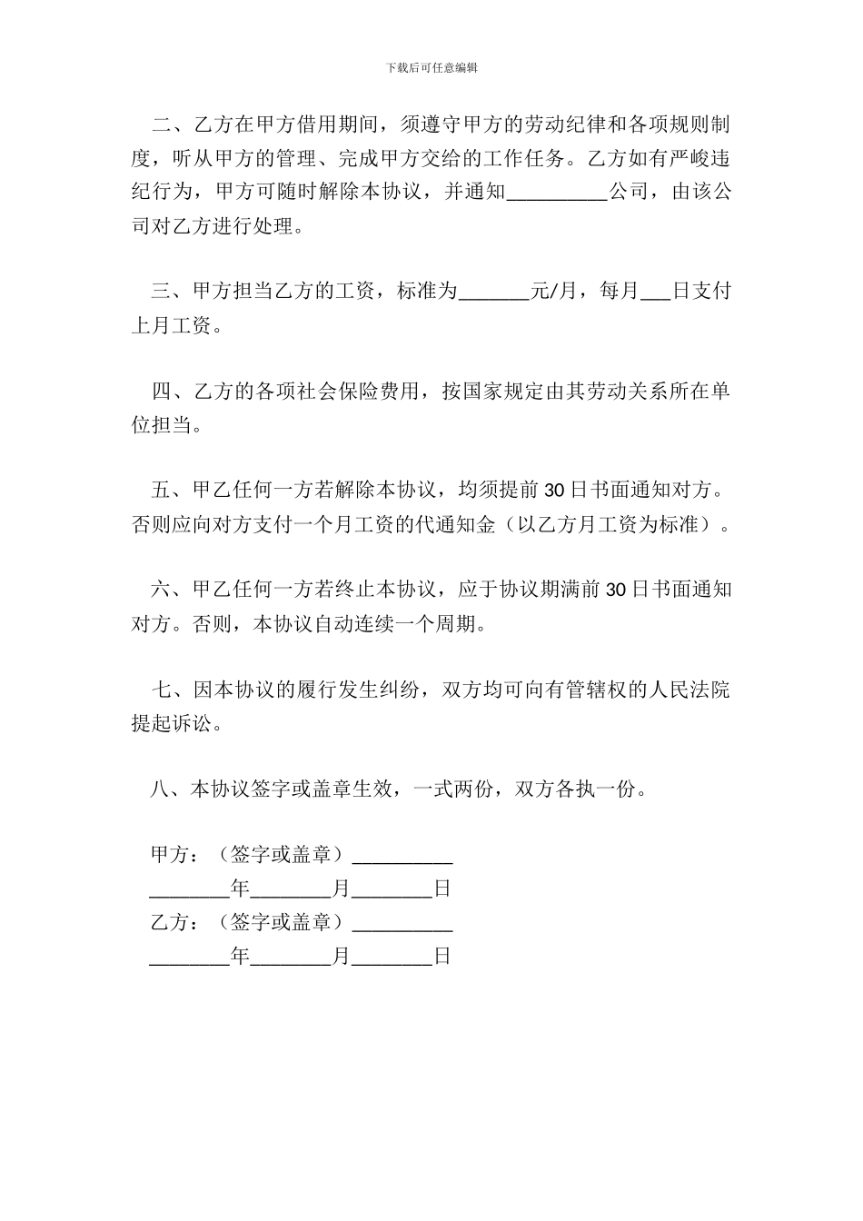 借用人员劳务协议二_第3页