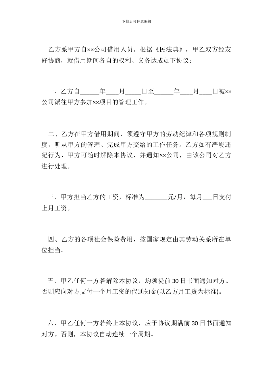 借用人员劳务合同范本_第3页