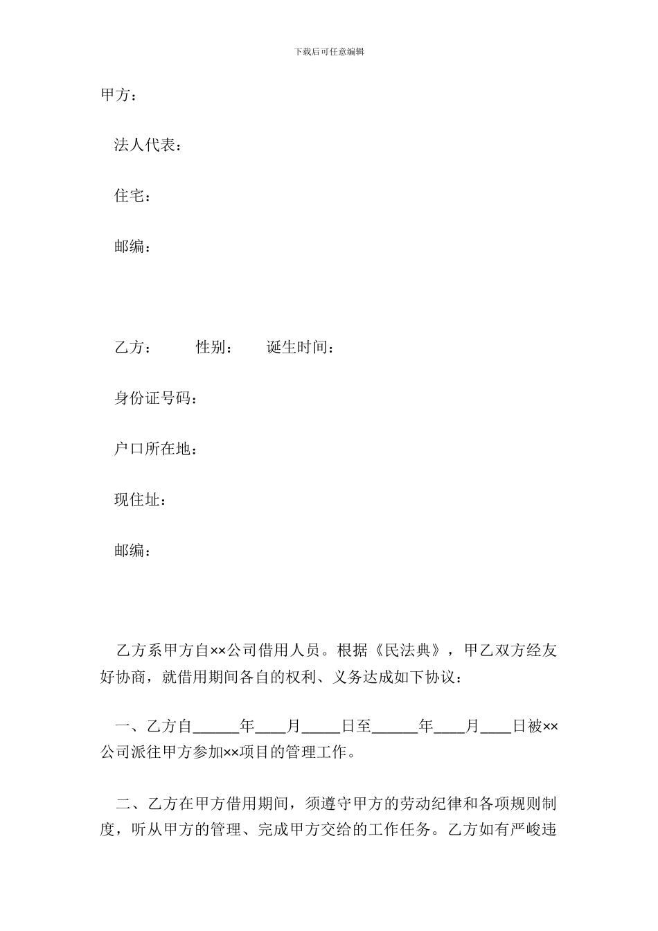 借用人员劳务合同_第2页