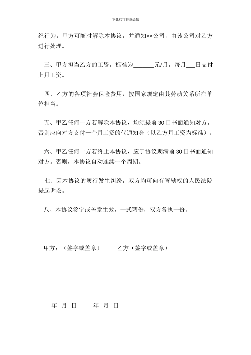 借用人员劳务合同_第3页