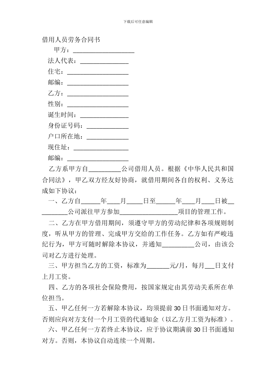 借用人员劳务合同书_第2页