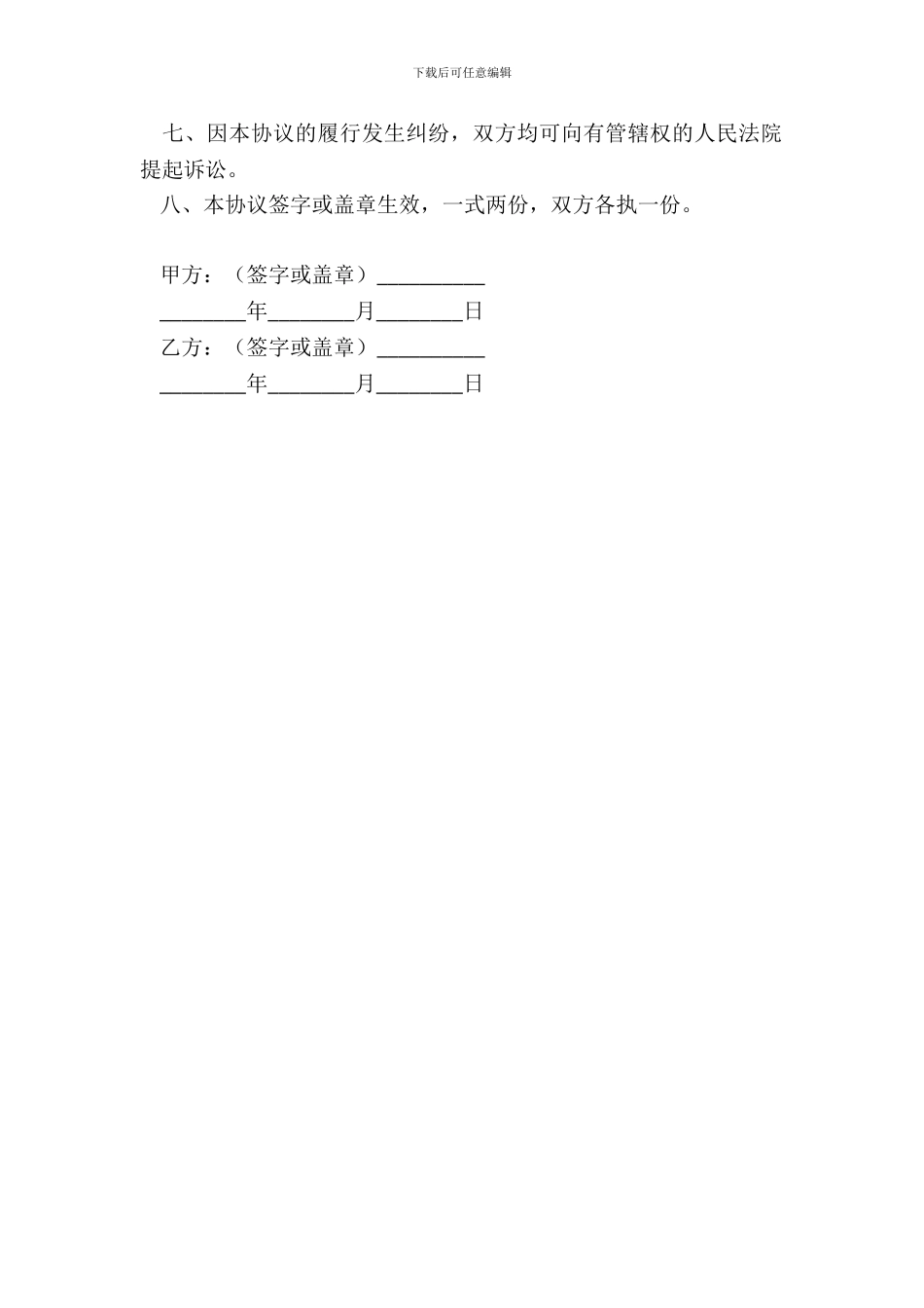 借用人员劳务合同书_第3页