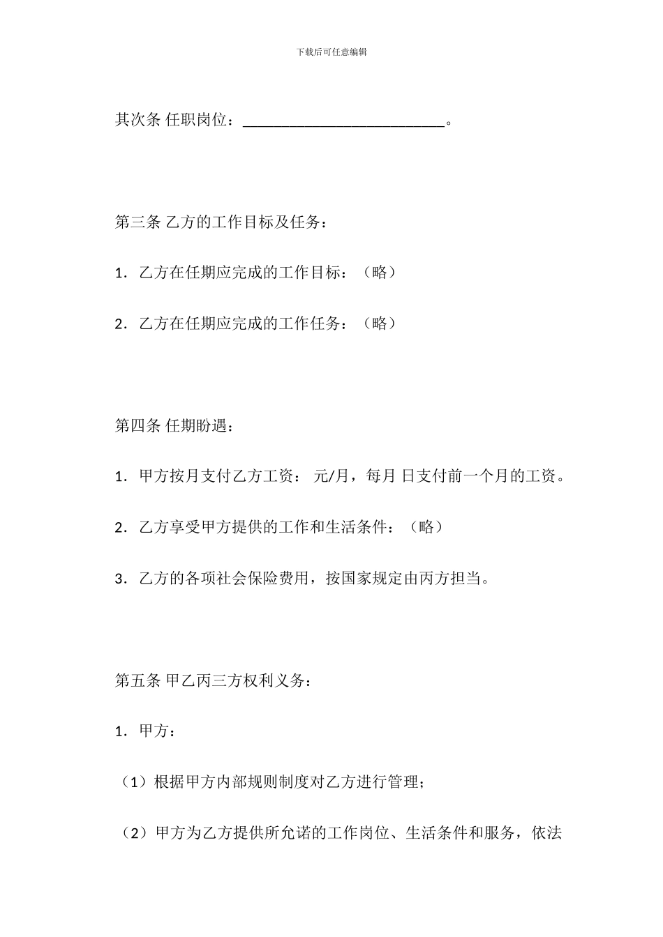 借用人才劳务合同_第3页