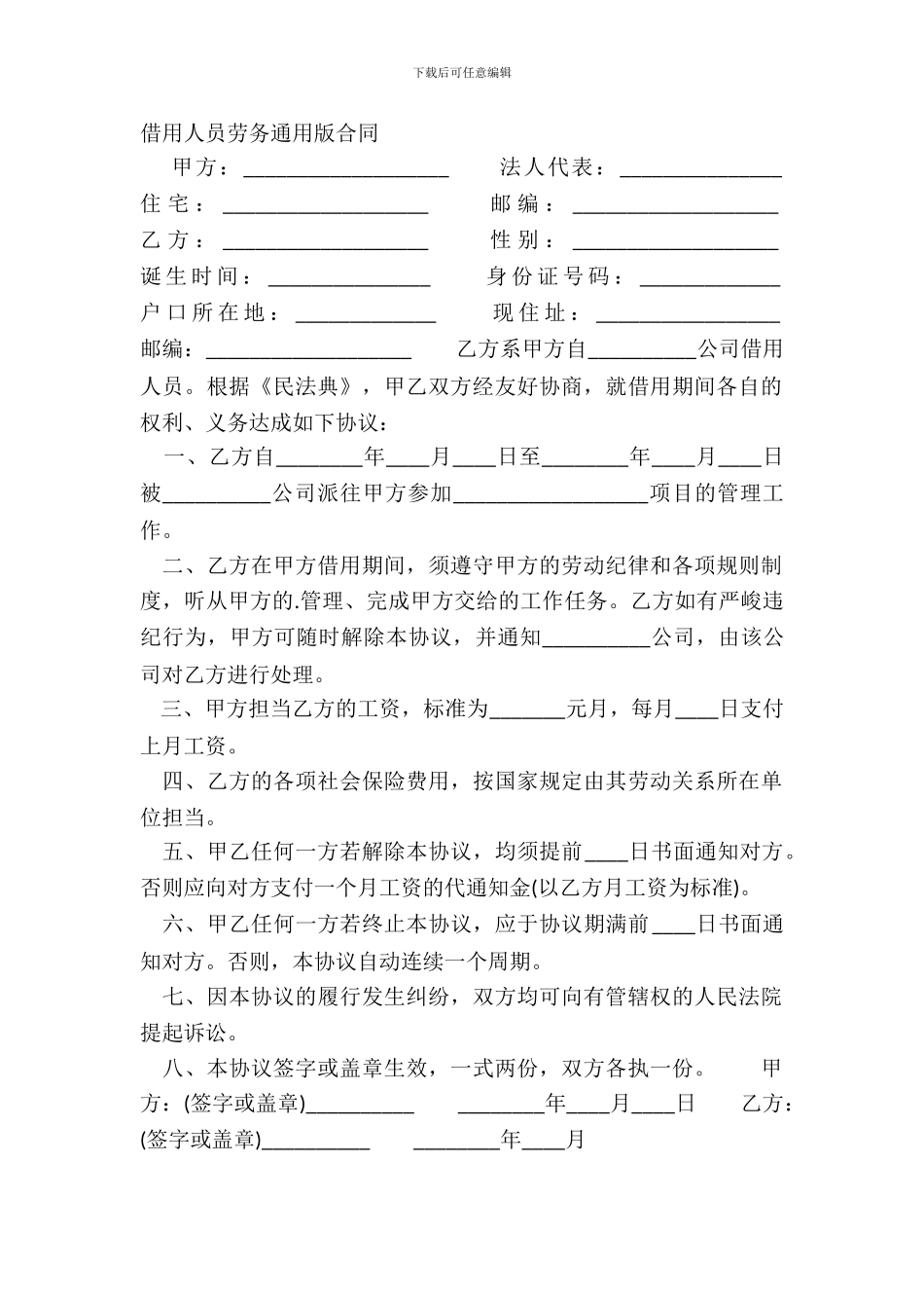 借用人员劳务通用版合同_第2页