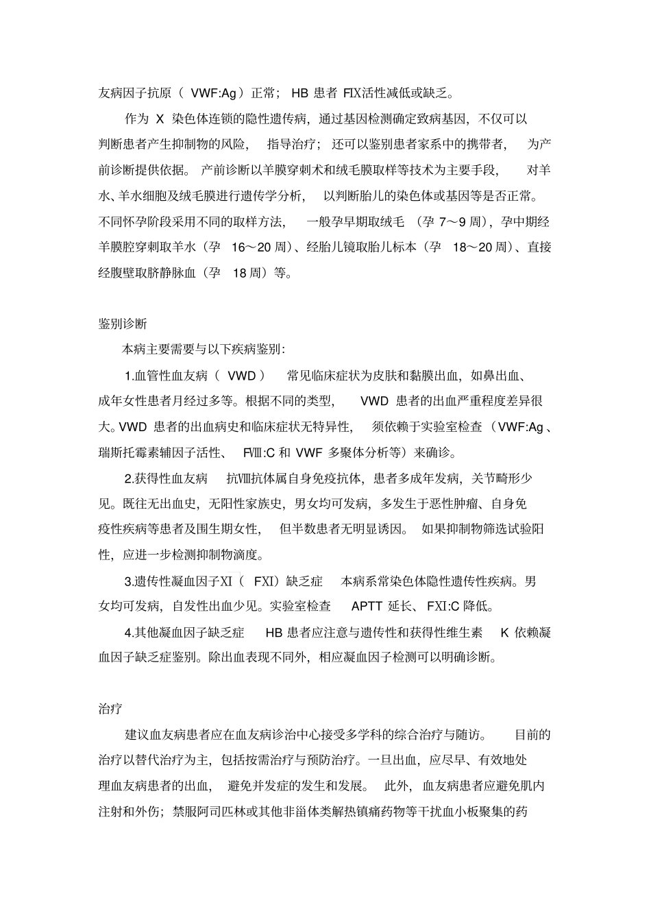 血友病诊疗指引_第3页