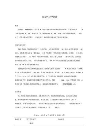 血友病诊疗指引