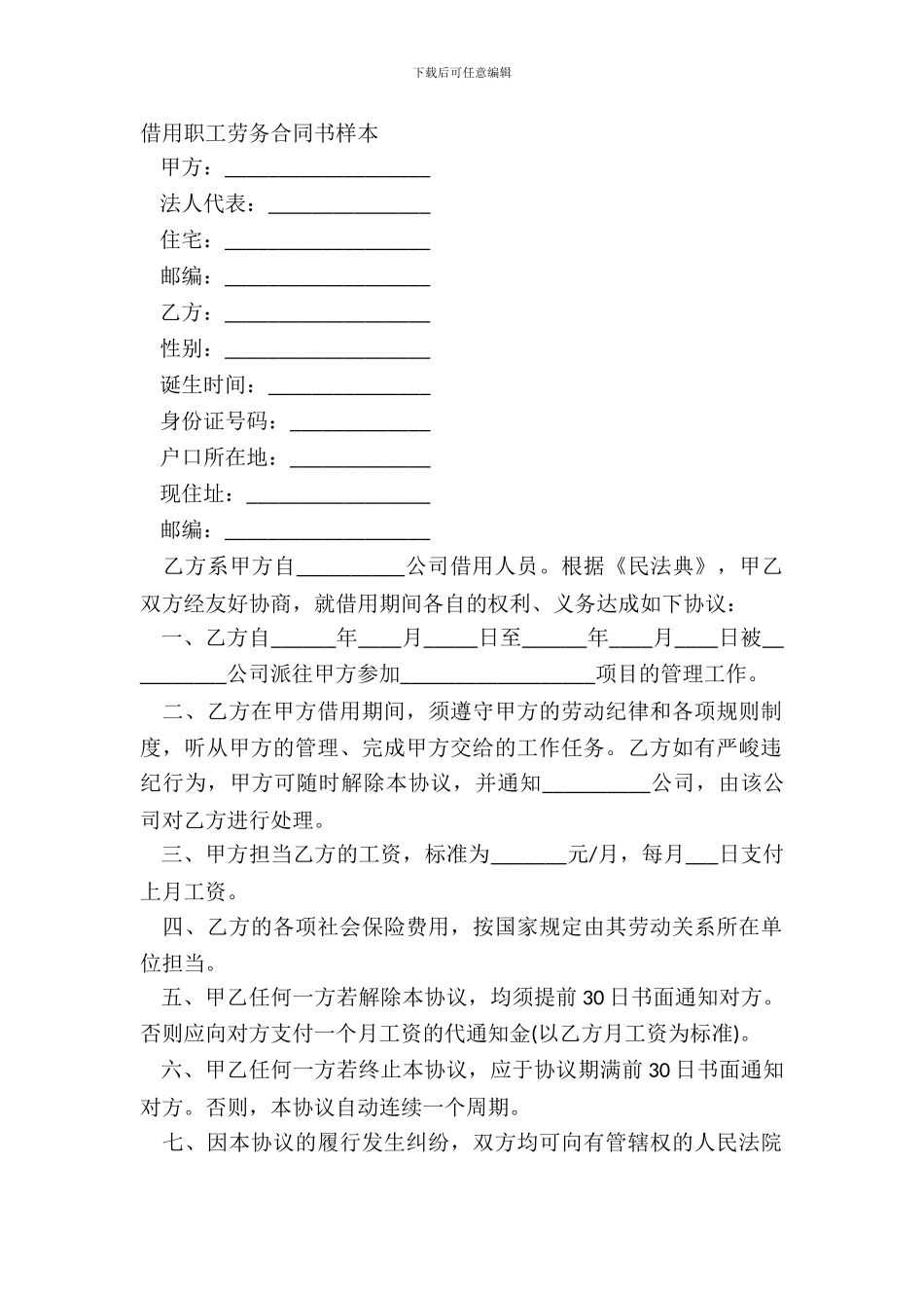 借用职工劳务合同书样本_第2页