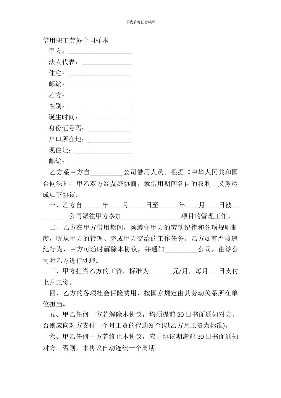 借用职工劳务合同样本_第2页