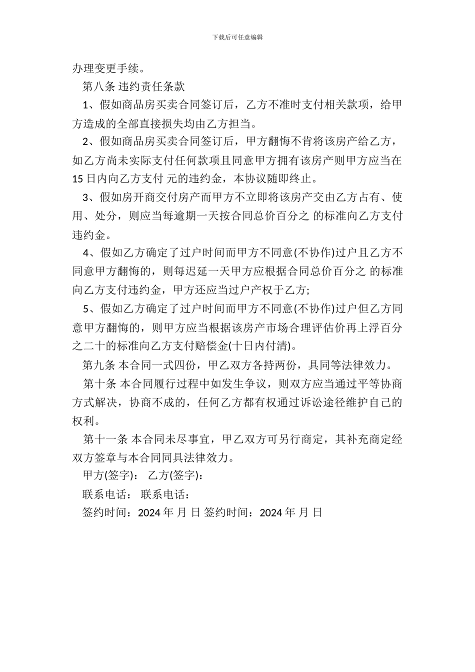 借用他人名义购买房产的合同_第3页