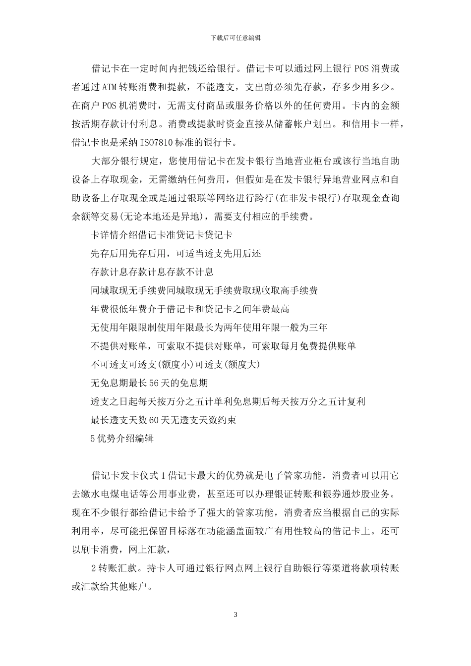 借记卡是什么卡_第3页