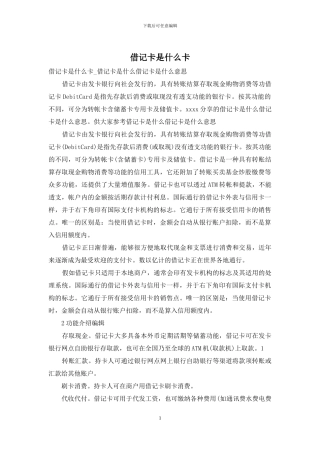 借记卡是什么卡