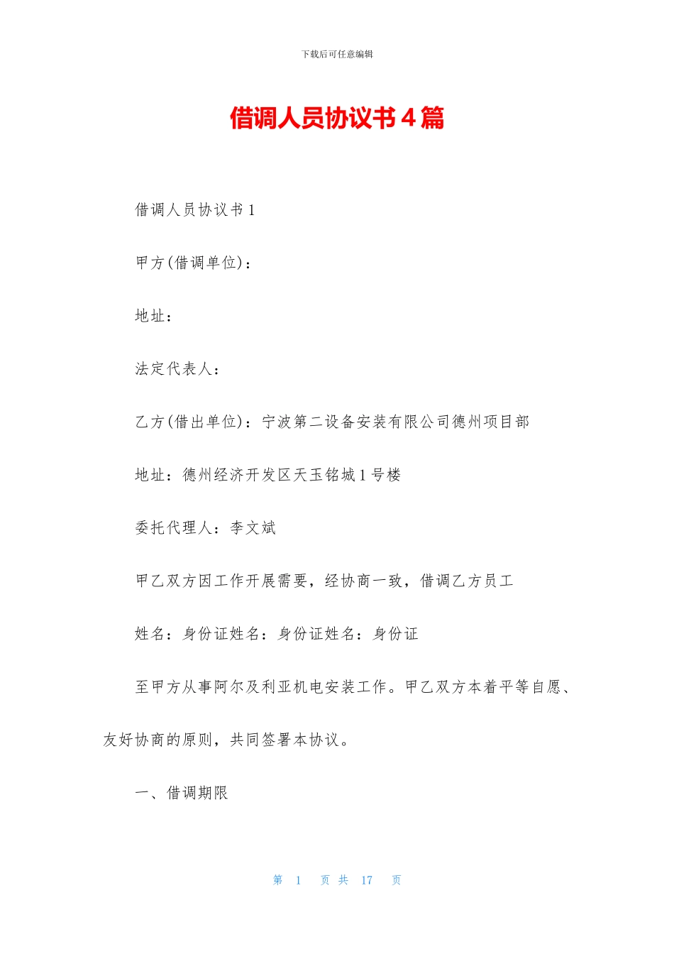 借调人员协议书4篇_第1页