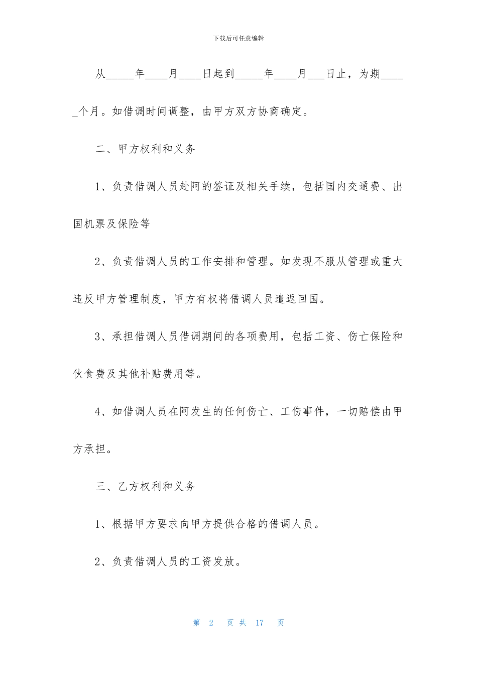 借调人员协议书4篇_第2页