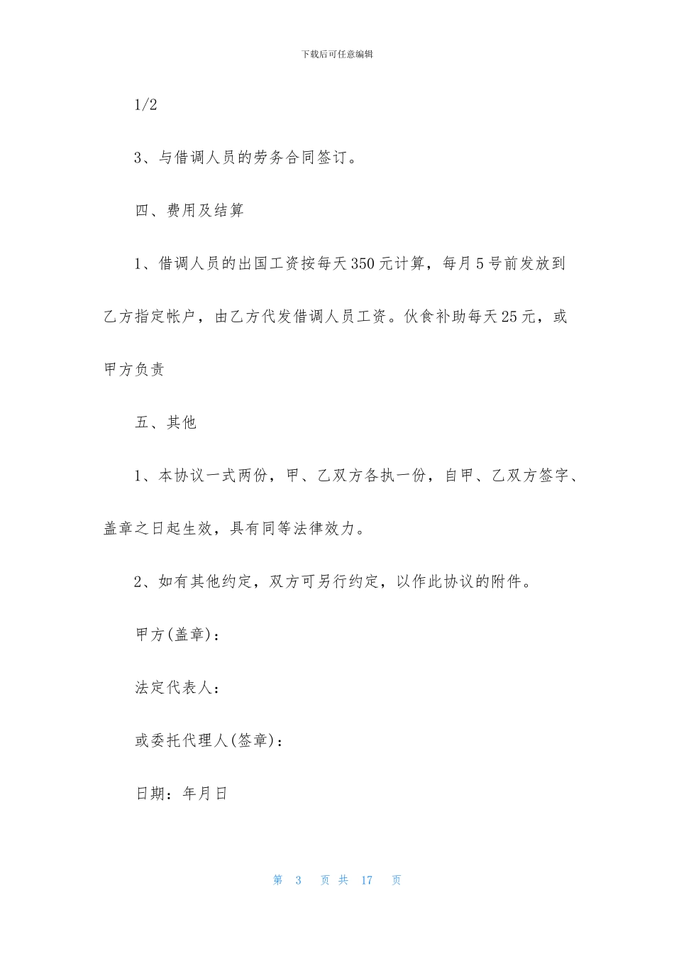 借调人员协议书4篇_第3页