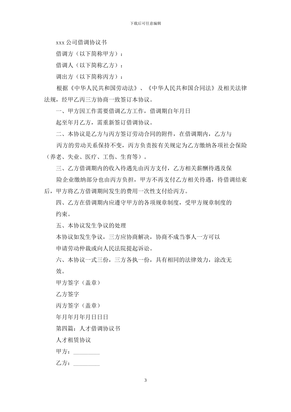 借调人员协议书_第3页