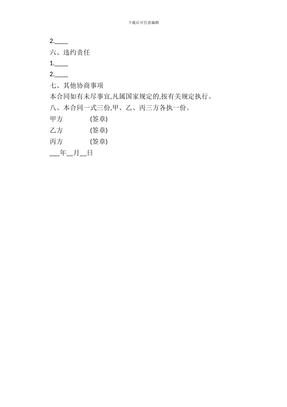 借调劳动合同范本一_第3页