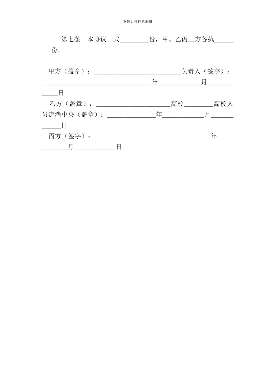 借调人员协议范本_第3页