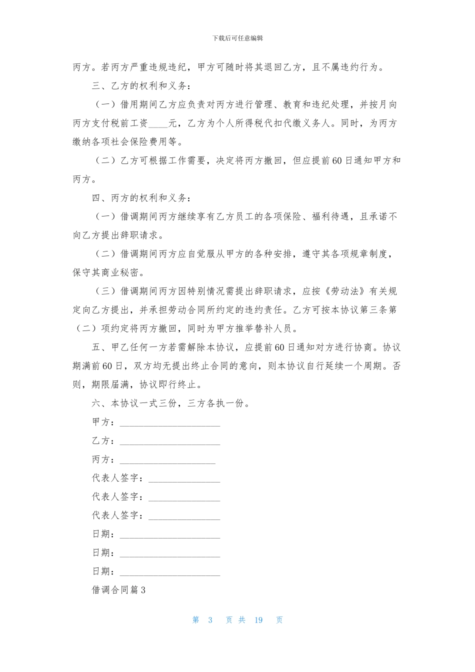 借调合同汇总十篇_第3页